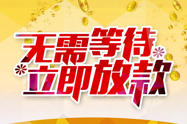 深圳龙华本地私借-深圳龙华私人贷款-深圳龙华短借急用钱