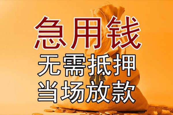 深圳龙华小额贷款当天放款-深圳龙华短拆垫资-深圳龙华贷款网