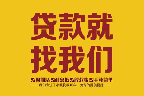 深圳龙华民间小额借贷-深圳龙华小额贷款空放-深圳龙华哪里可以民间借贷
