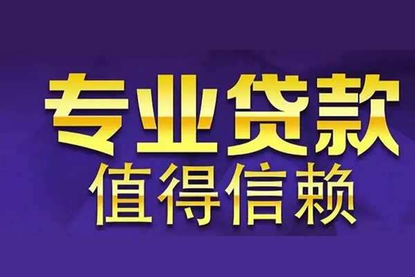 深圳龙华信用贷款-深圳龙华民间借贷个人放款-深圳龙华身份证贷款平台