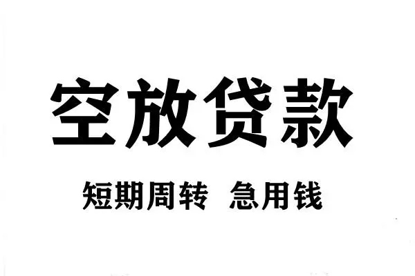 深圳龙华短期空放小额贷款-深圳龙华哪有民间借贷-深圳龙华私借空放直接上门