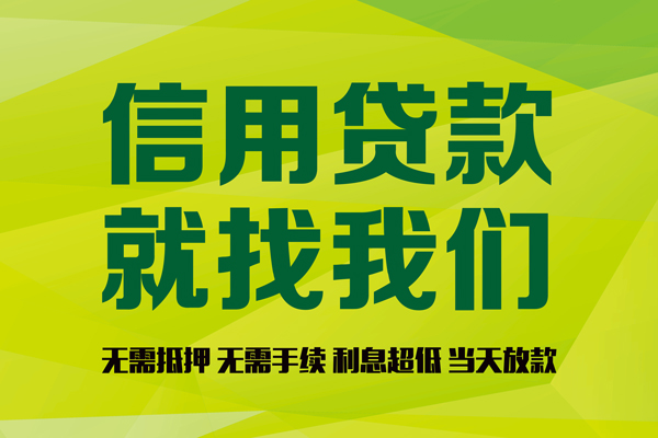 深圳龙华私人创业贷款-深圳龙华信用贷款办理-深圳龙华贷款个人贷款