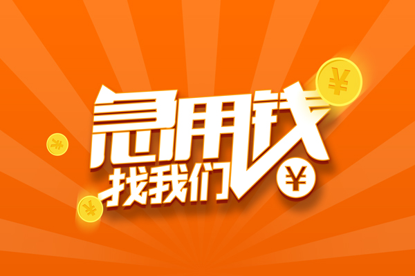 深圳龙华个人贷款-深圳龙华个人贷款-深圳龙华贷款公司电话号码