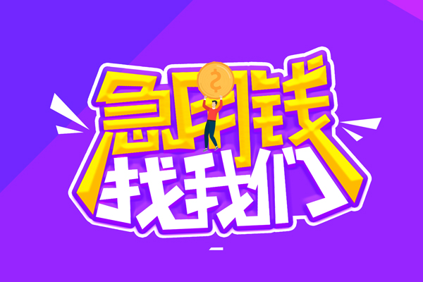 深圳龙华贷款网-深圳龙华民间小额借贷-深圳龙华哪有民间借贷