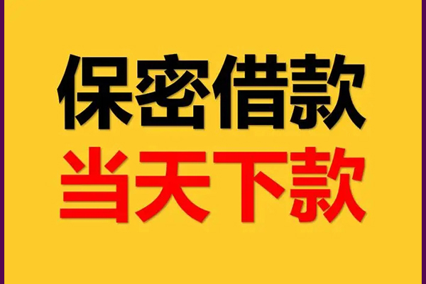 深圳龙华哪里可以借钱-深圳龙华民间借贷无视黑白-深圳龙华无抵押私人贷款