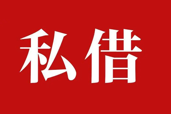深圳龙华私人空放二次私借-深圳龙华地区公积金信用贷款-深圳龙华无抵押信用贷款
