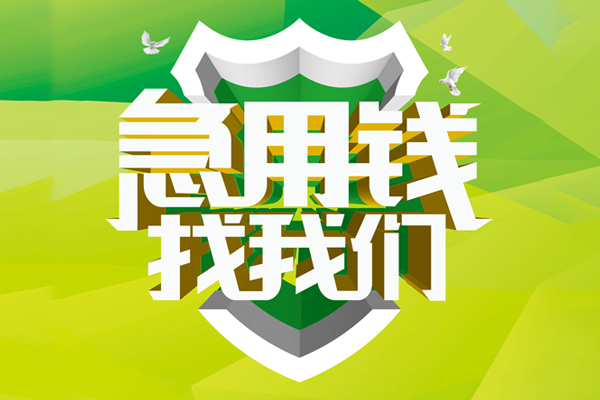 深圳龙华民间短借-深圳龙华空放借款-深圳龙华身份证小额贷款