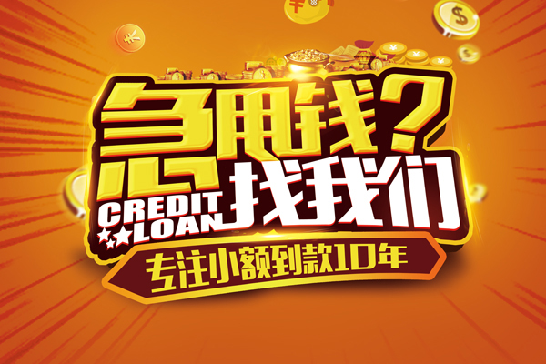 深圳龙华信用贷款办理-深圳龙华小额无抵押贷款-深圳龙华贷款信用贷款