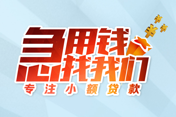 深圳龙华借款短借-深圳龙华短借费用-深圳龙华网上小额贷款